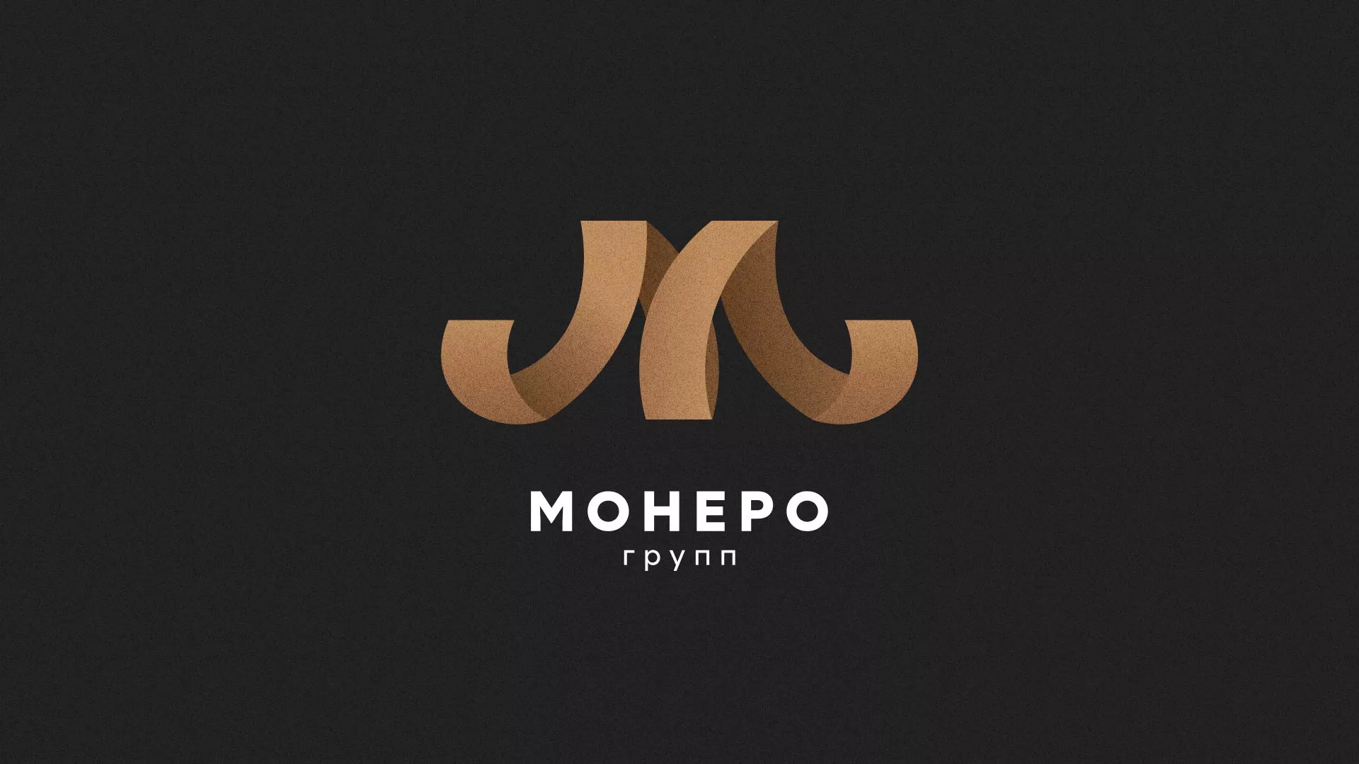 Разработка логотипа для компании «Монеро групп» в Тогучине